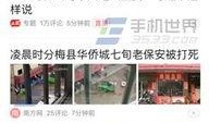 潮州今日头条最新爆料,揭秘潮州最新热点事件！