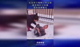 东北男人爆料视频大全最新,揭秘东北风情与生活点滴