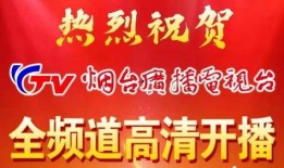 烟台电视台新闻爆料电话