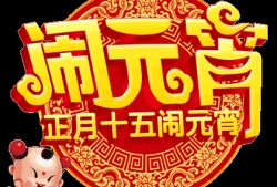 元宵甜美爆料视频大全下载,揭秘热门爆料视频大全下载攻略