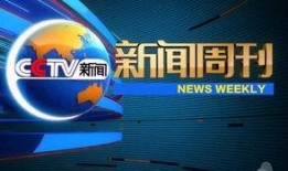 怎么向cctv13爆料新闻,如何成为新闻线索提供者