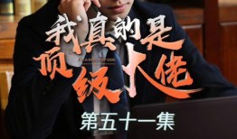 今日爆料极品反派