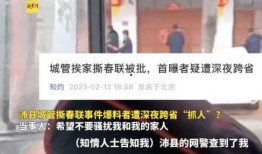 沛县爆料者后续事件最新,真相大白，舆论风波再起