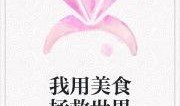 如许吃瓜小说全文阅读免费,揭秘娱乐圈背后的秘密与真相