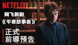 午夜剧在线观看,在线解锁惊悚悬疑之夜