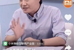 小米直播间雷军爆料视频,小米最新动态与未来规划