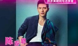 黄晓明爆料陈乔恩视频,背后真相令人震惊！