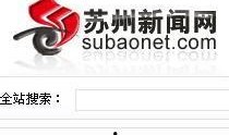 苏州新闻爆料 电话