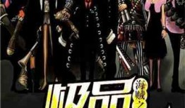 今日爆料极品反派