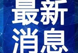 莆田水库爆料事件视频最新,真相与争议交织的环保风暴