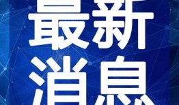 莆田水库爆料事件视频最新,真相与争议交织的环保风暴