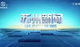 苏州新闻爆料 电话