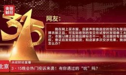 315晚会重磅爆料视频,揭秘行业黑幕，守护消费者权益！