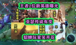 最新爆料的英雄有哪些,最新爆料英雄大盘点，神秘角色即将登场！