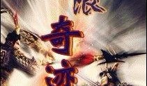奇迹国语在线观看