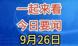 三分钟新闻爆料事件介绍,揭秘幕后真相