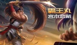宫本武藏新皮肤爆料视频,剑影流转，神秘面纱即将揭晓