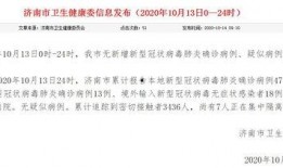 济南最新疫情爆料,多区域现新增病例，防控措施升级中